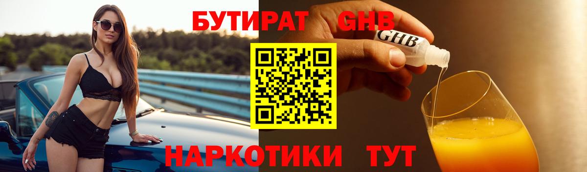 БУТИРАТ BDO 33% Кизилюрт