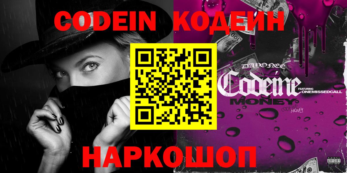 Кодеин Purple Drank  Вход с VPN  Codein Purple Drank  Кизилюрт 