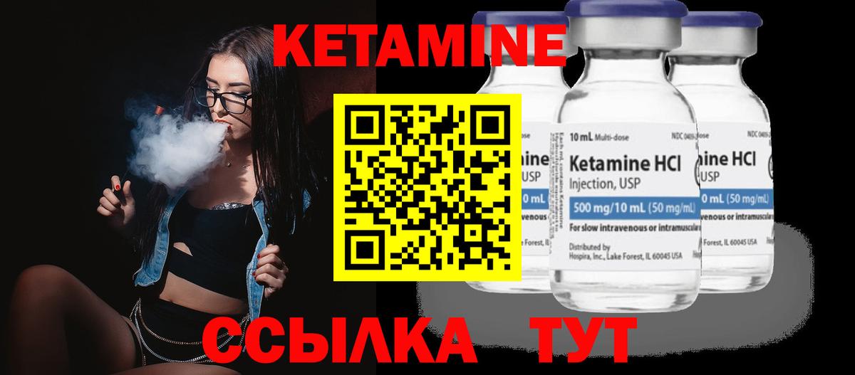 КЕТАМИН ketamine Кизилюрт