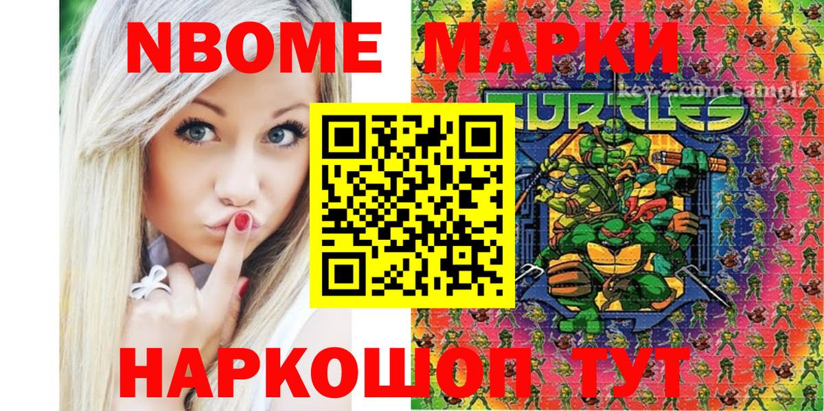Марки N-bome 1500мкг Кизилюрт